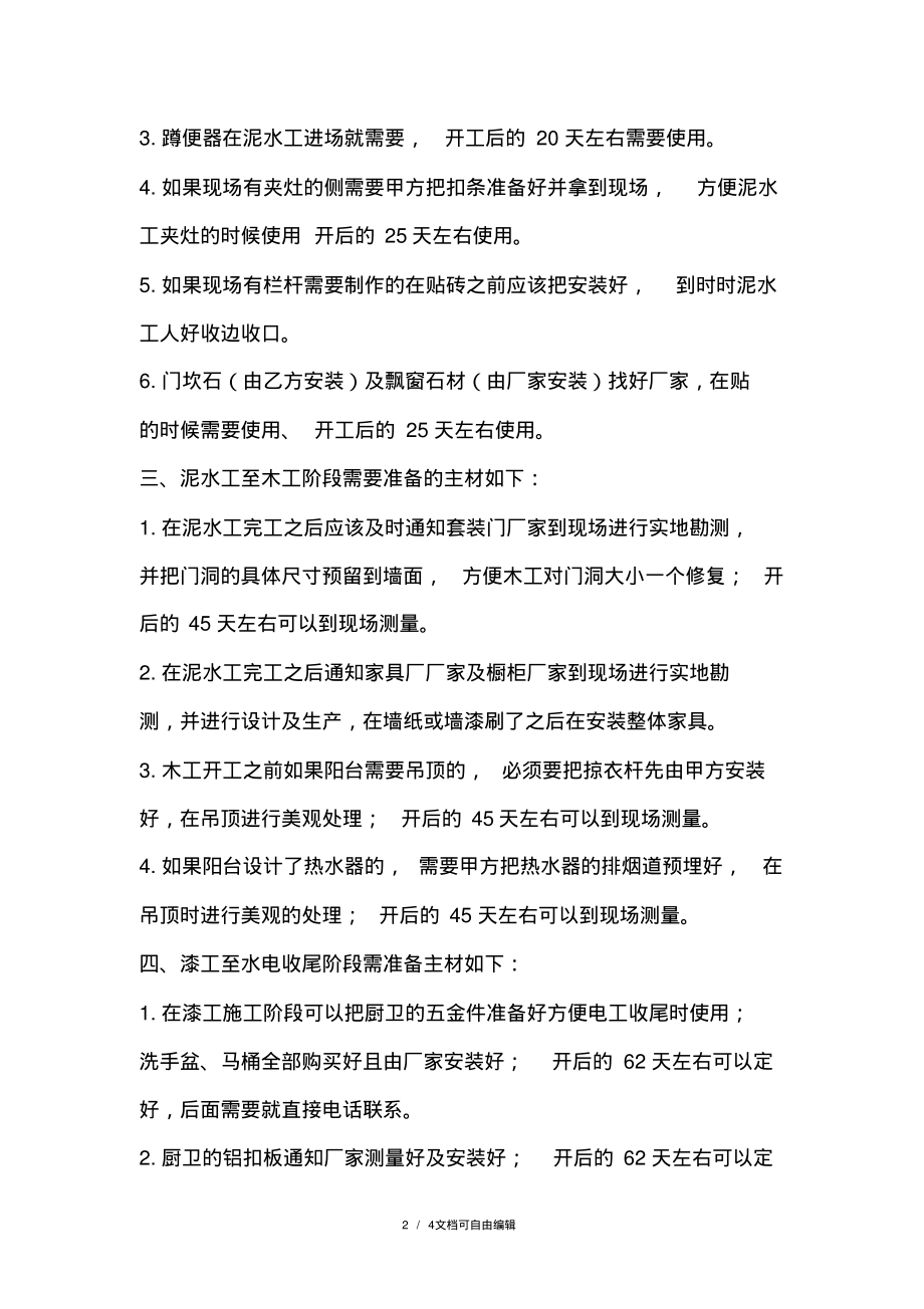 装修施工时间表.pdf_第2页