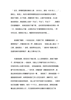 向战疫一线医护人员致敬的作文十.pdf