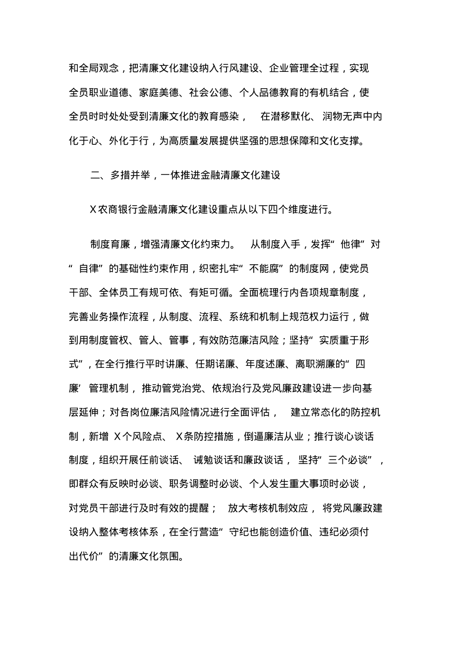 银行纪委书记清廉主题汇报：金融清廉文化涵养发展好生态.pdf_第2页