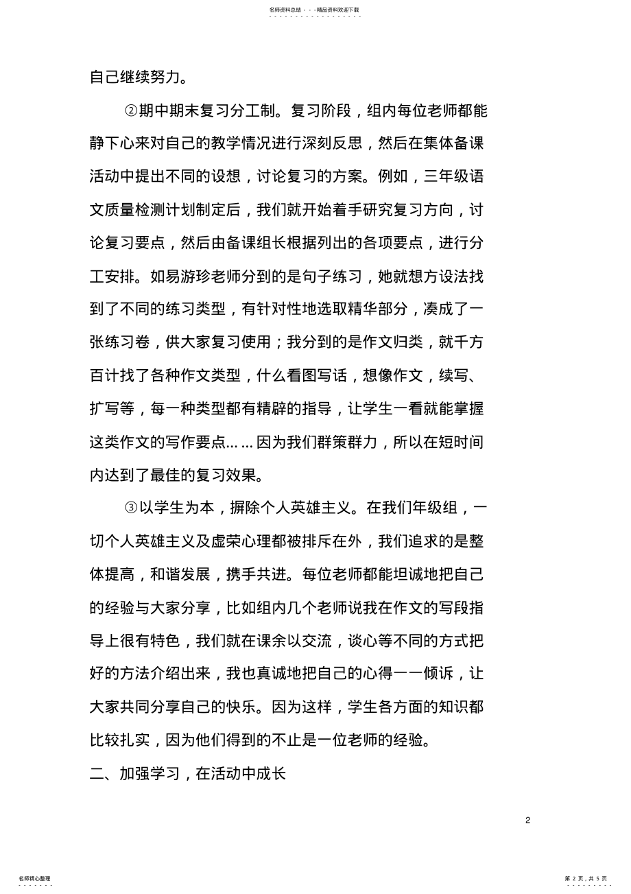 2022年2022年教师教研活动心得体会 .pdf_第2页