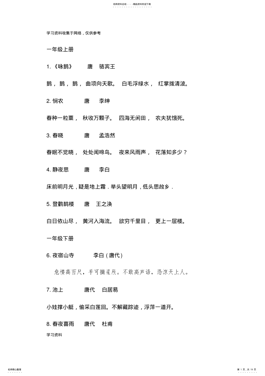 2022年2022年淮安区古诗必背 .pdf_第1页