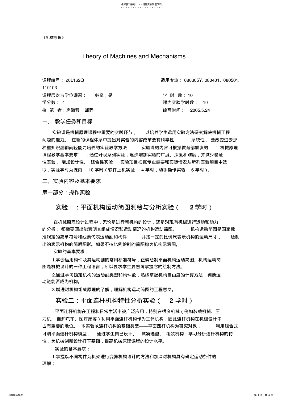 2022年2022年机械原理 .pdf_第1页