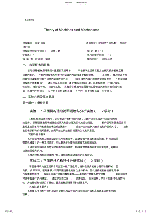 2022年2022年机械原理 .pdf