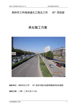 承台施工方案.pdf