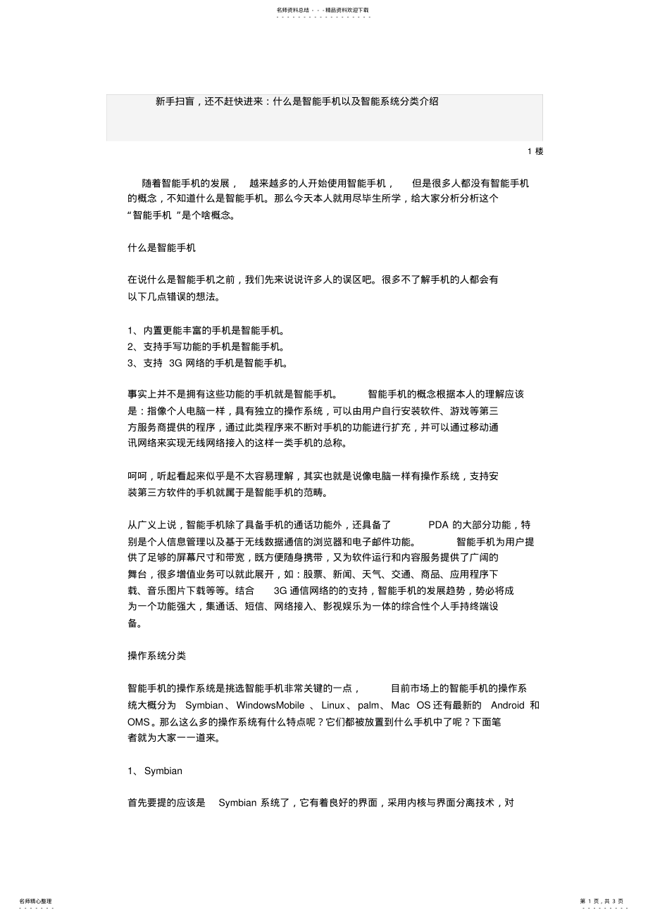 2022年智能手机以及智能系统分类介绍 .pdf_第1页