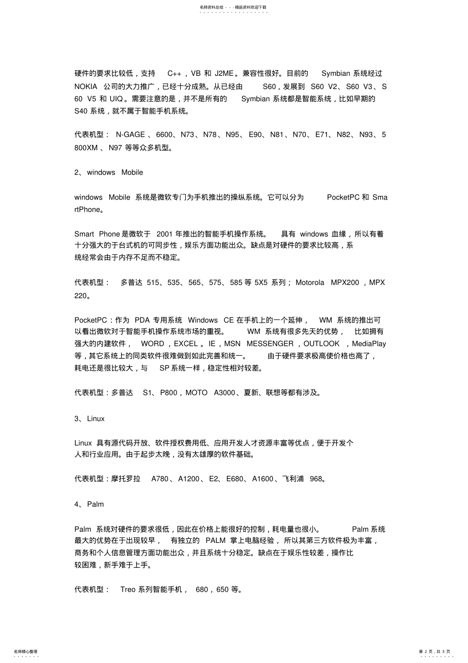 2022年智能手机以及智能系统分类介绍 .pdf_第2页