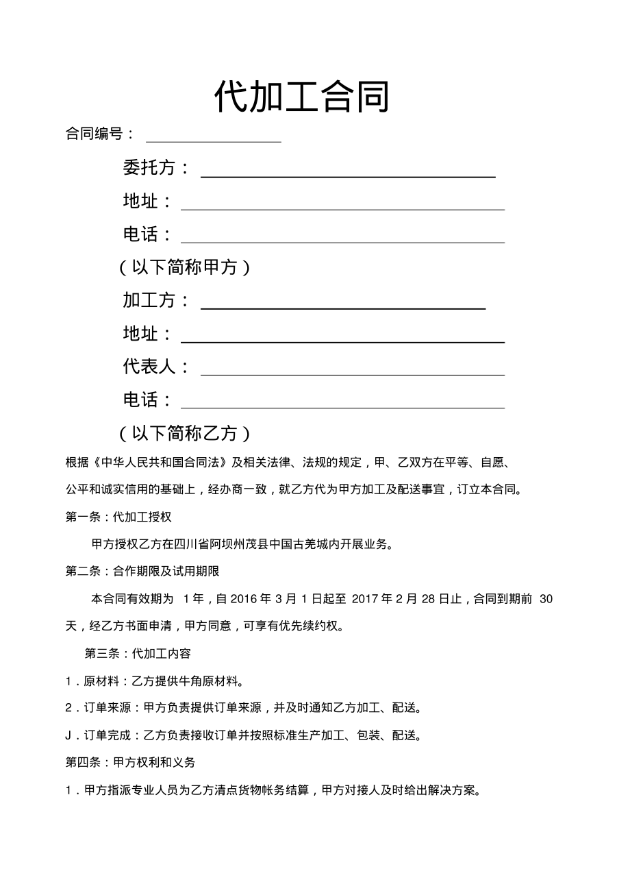 代加工合同.pdf_第1页