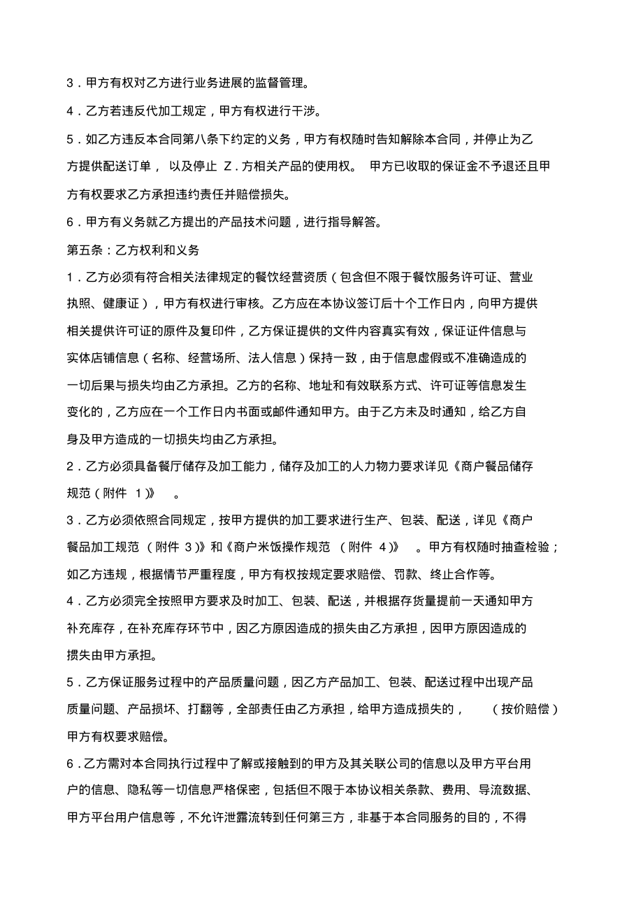 代加工合同.pdf_第2页