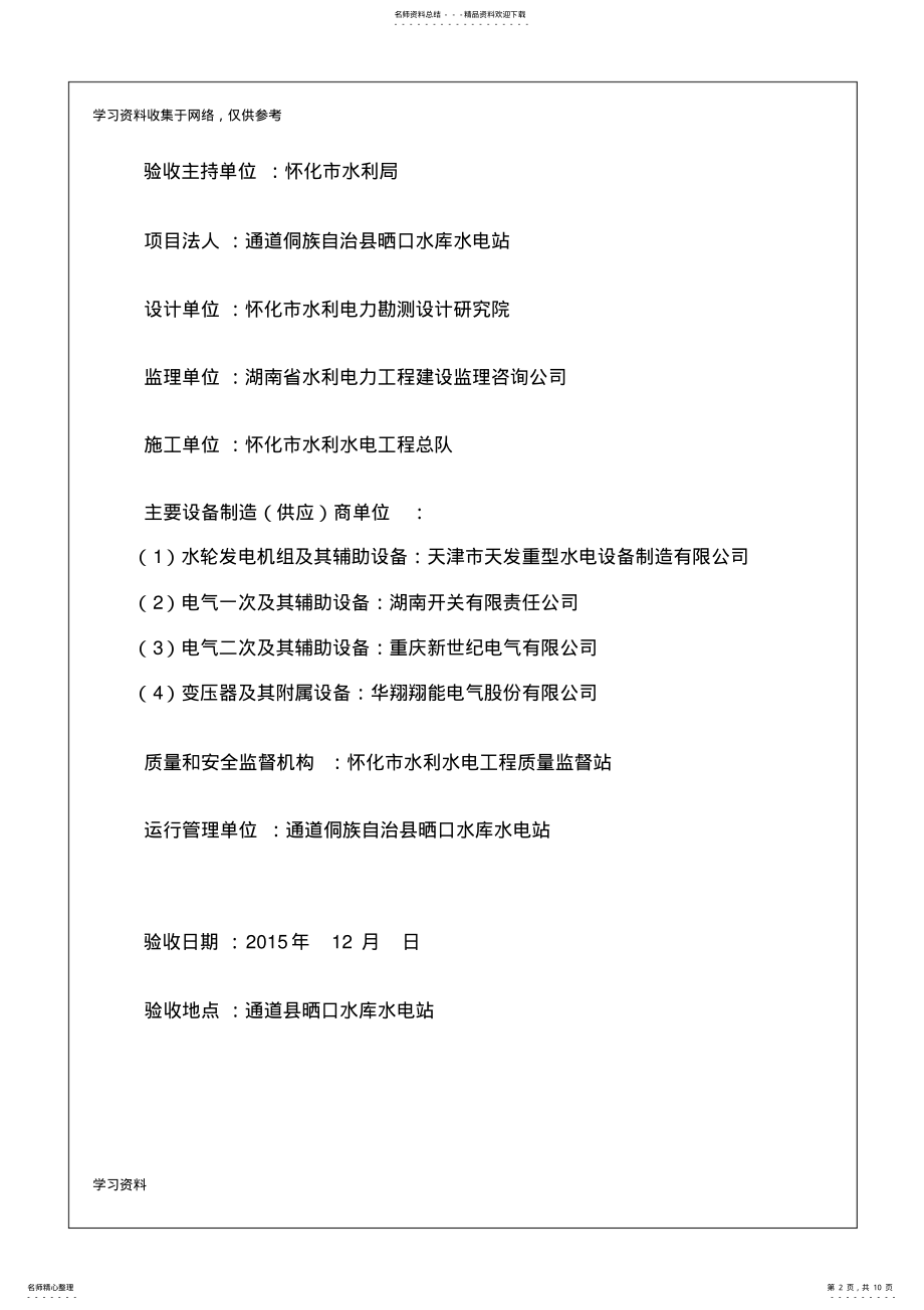 2022年2022年机组启动阶段验收鉴定书 .pdf_第2页