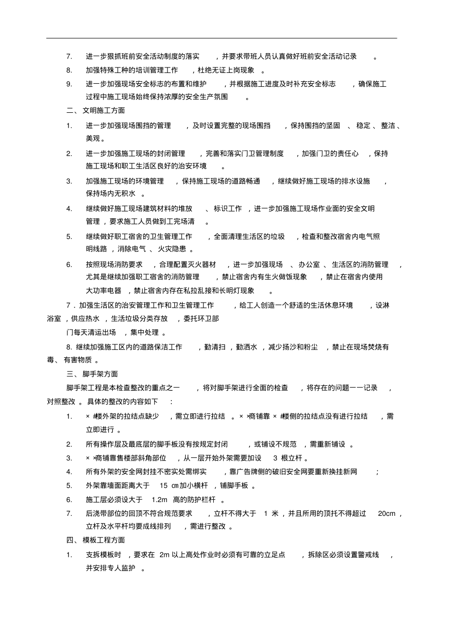 工地安全隐患整改报告.pdf_第2页