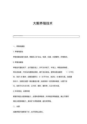 大鲵养殖技术.pdf