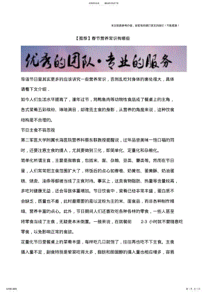 2022年春节营养常识有哪些 .pdf