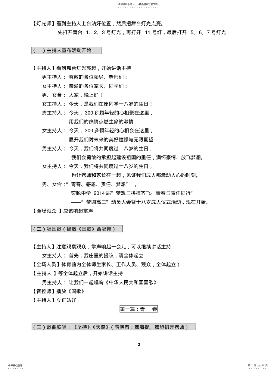 2022年2022年活动流程 .pdf_第2页