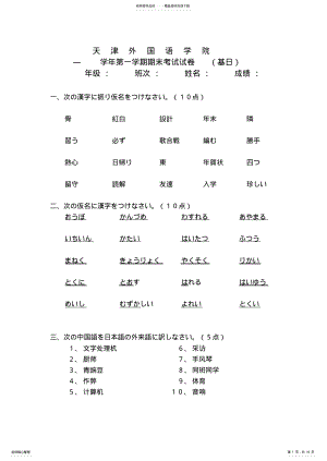 2022年日本语专业第一册习题 .pdf