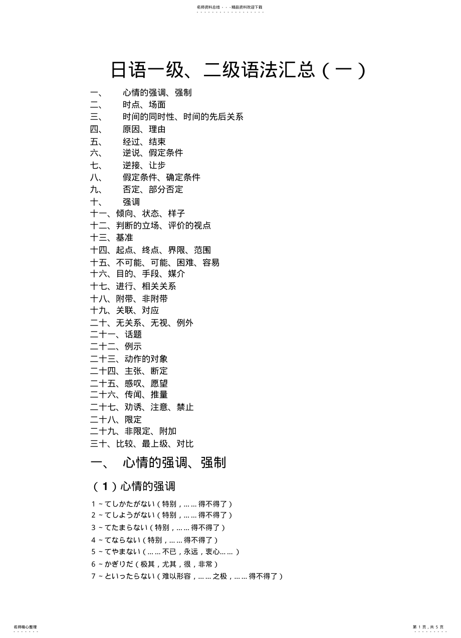 2022年日语一级、二级语法汇总 .pdf_第1页