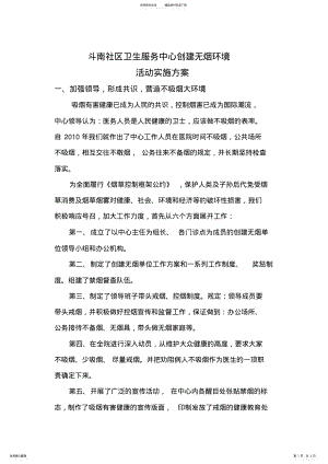 2022年无烟环境具体实施方案 .pdf