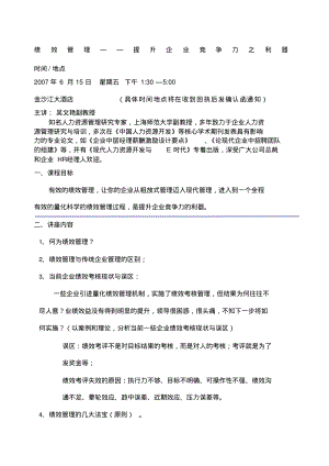 绩效管理提升企业竞争力之利器.pdf