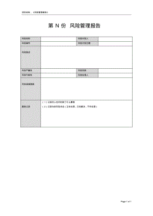 CMMI项目风险管理报告.pdf