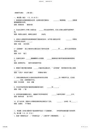 2022年2022年教师资格证教育学考试试题及答案：第八套 .pdf