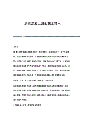 沥青混凝土路面施工技术.pdf