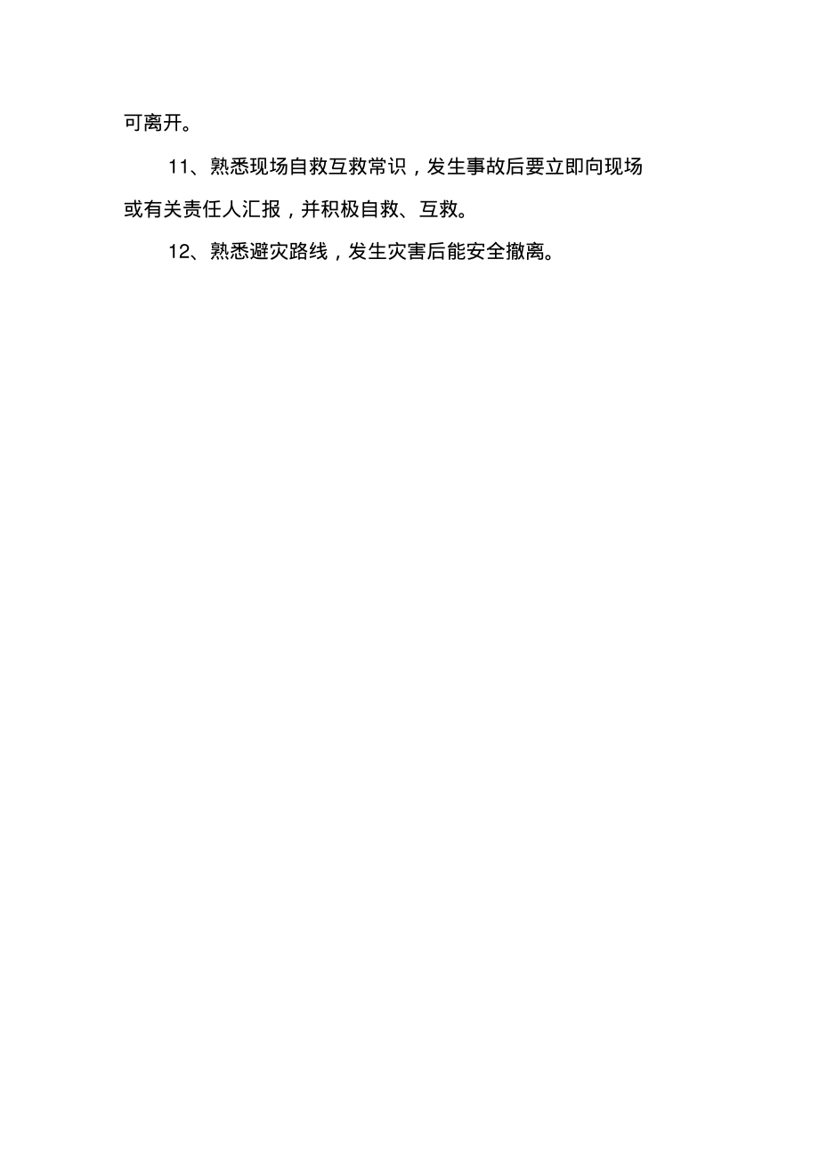 防冲队焊工安全生产责任制.pdf_第2页