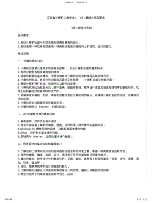 2022年2022年江苏省计算机二级考试最新大纲及要求 .pdf