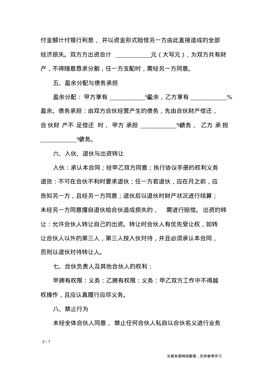 两人的合伙协议书范本.pdf_第2页