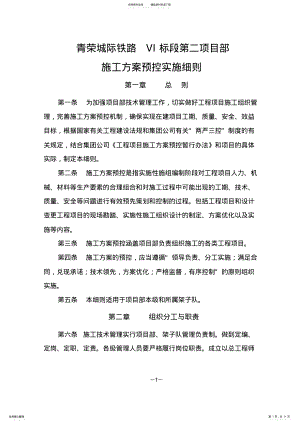 2022年方案预控管理办法 .pdf