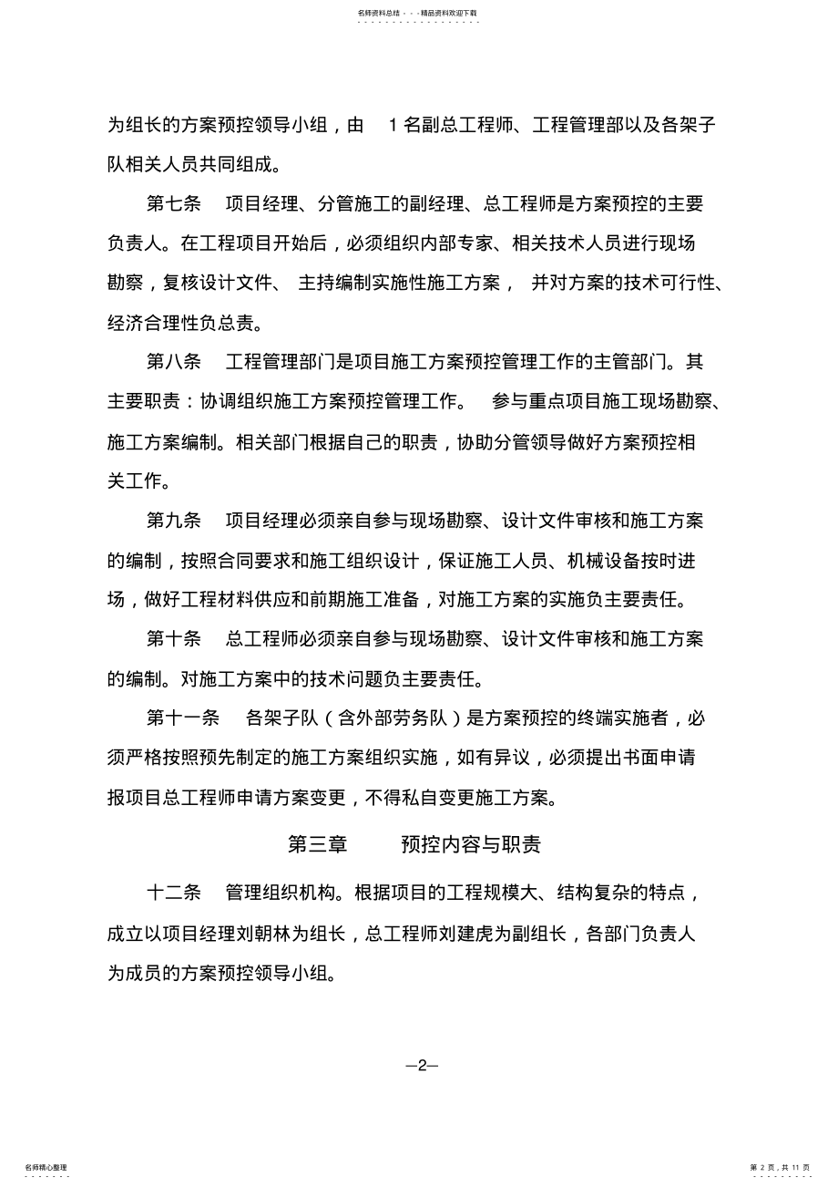 2022年方案预控管理办法 .pdf_第2页