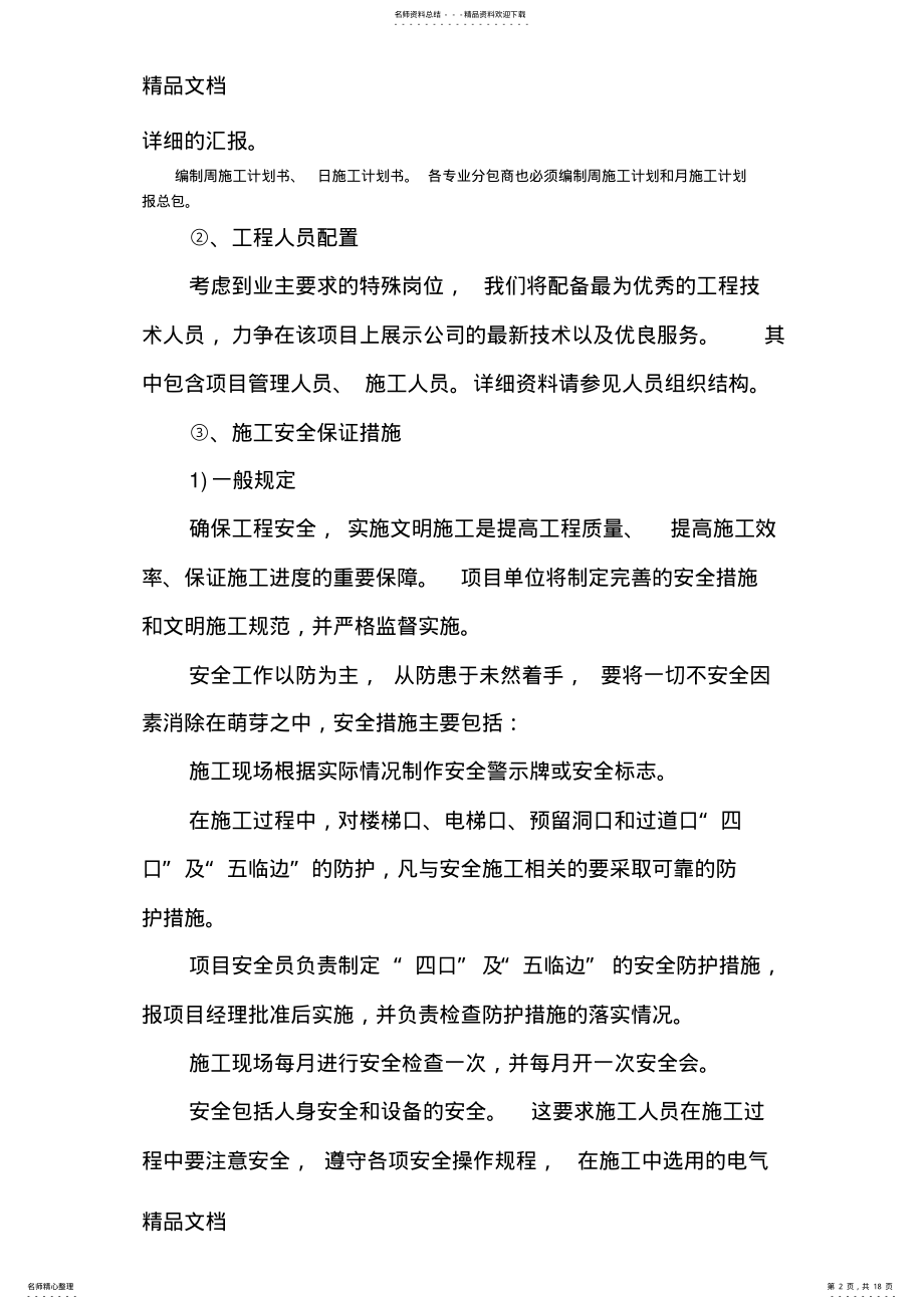 2022年智能化系统工程项目的施工管理上课讲义 .pdf_第2页