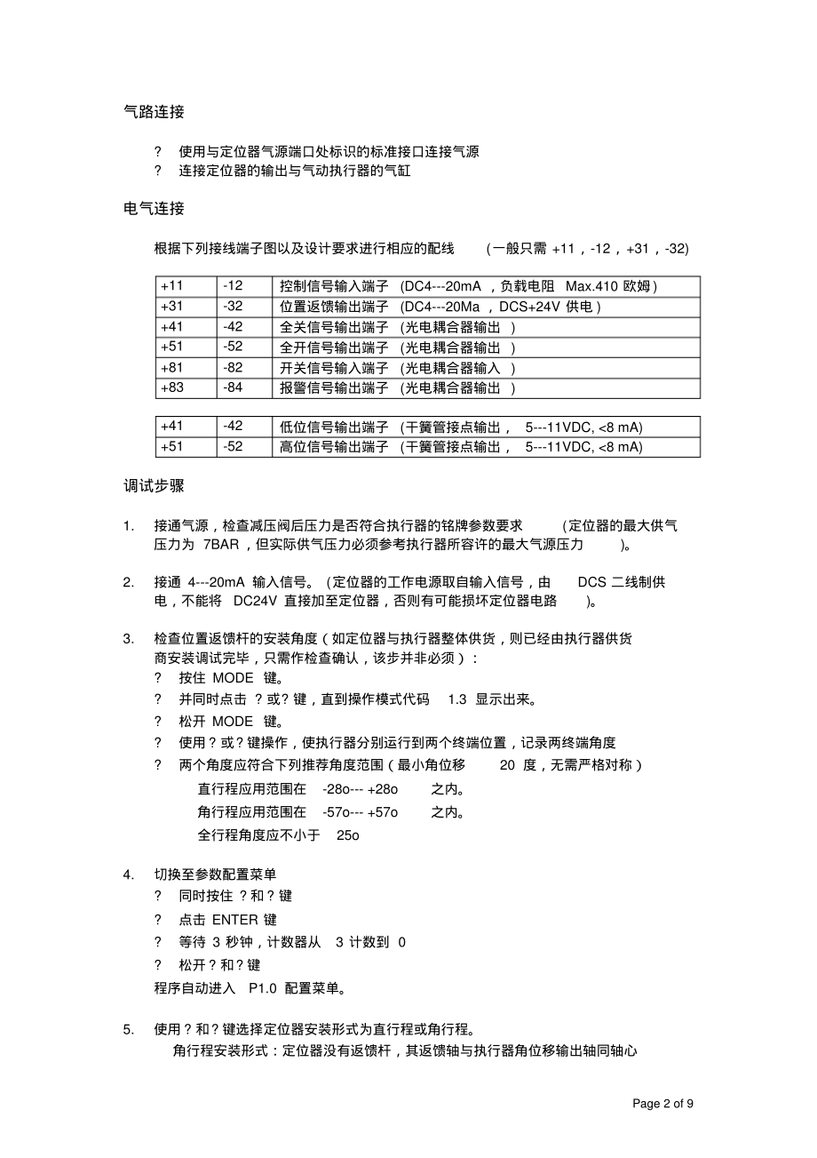 ABB智能定位器操作说明TZID-C-instruction.pdf_第2页