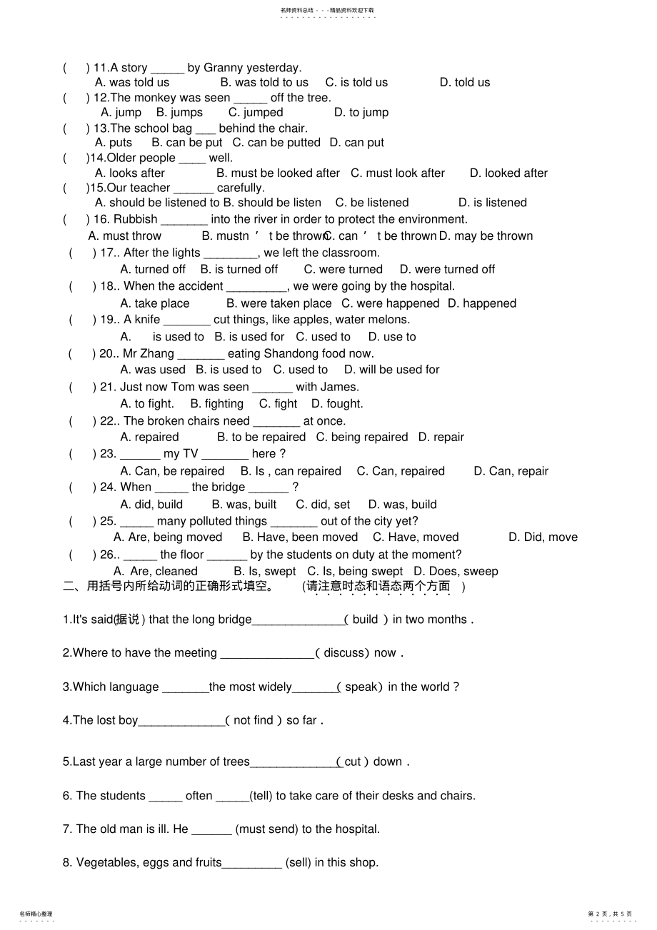 2022年新目标九年级英语被动语态专项复习练习题及答案 2.pdf_第2页