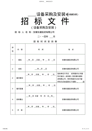 2022年新采购招标文件 .pdf