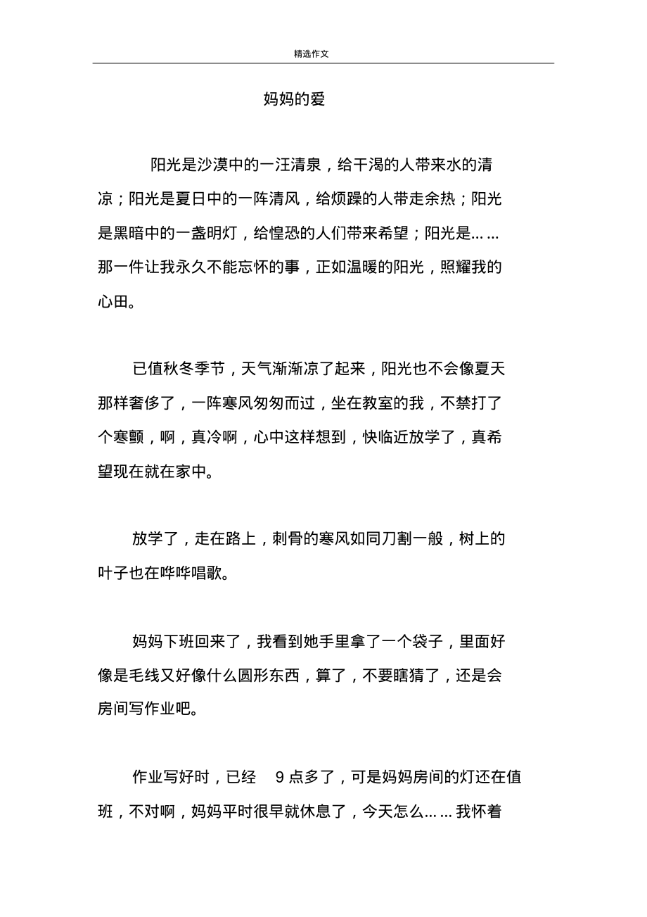 妈妈的爱初中作文.pdf_第1页