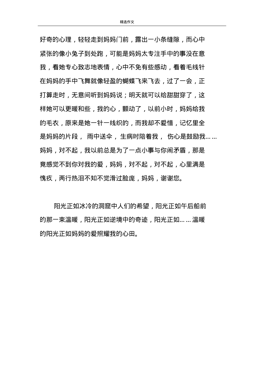 妈妈的爱初中作文.pdf_第2页