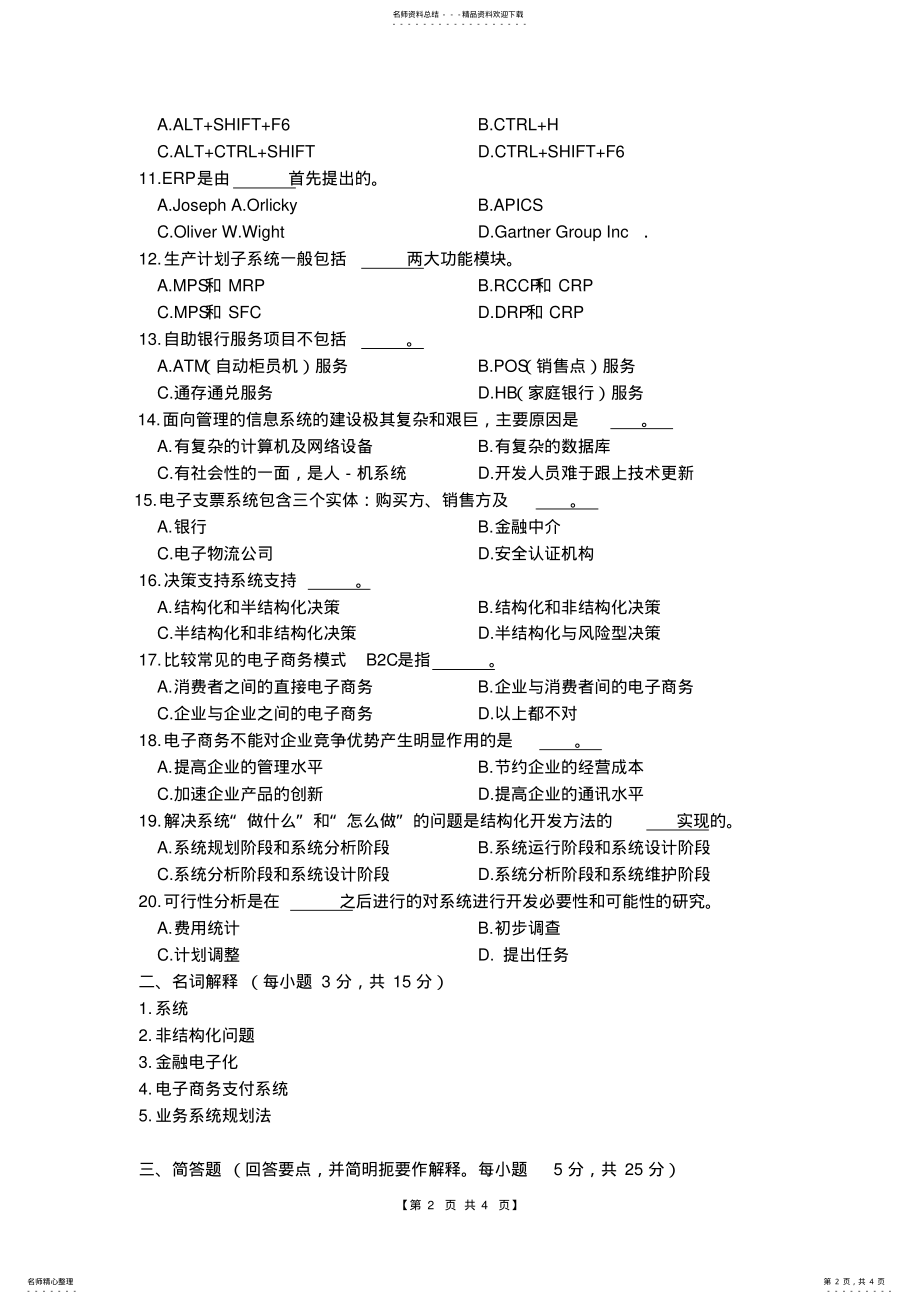 2022年2022年江西财经大学财经信息管理系统考试试题 .pdf_第2页