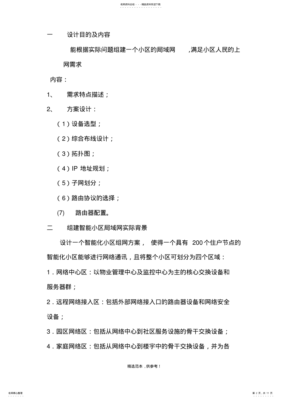 2022年智能小区局域网 2.pdf_第2页