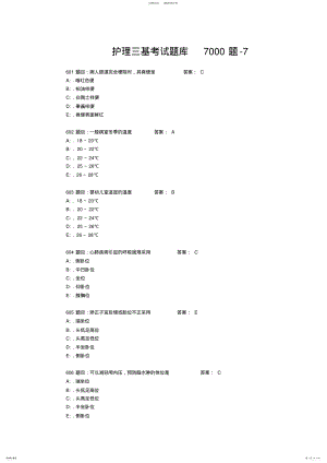 2022年2022年护理三基考试题库题- 2.pdf