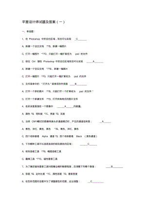 平面设计师试题及答案.pdf