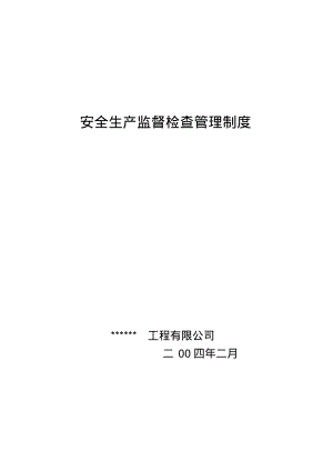 安全生产监督检查.pdf