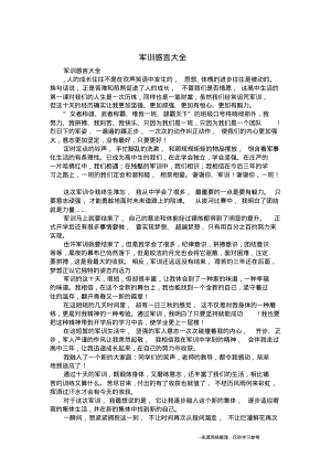 军训感言大全.pdf