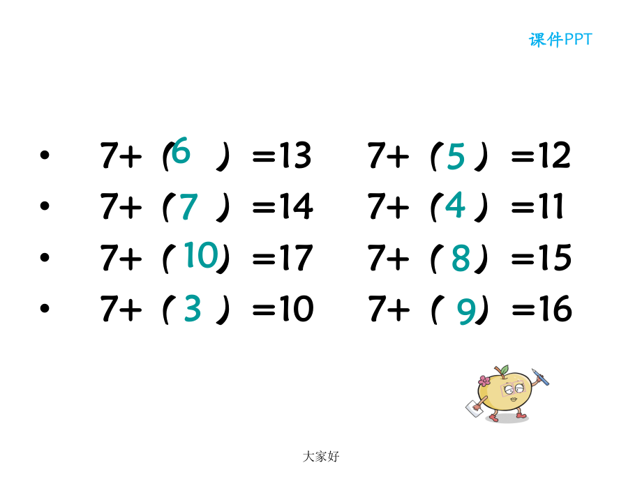 北师大版数学一年级下册第一单元复习ppt课件.ppt_第2页