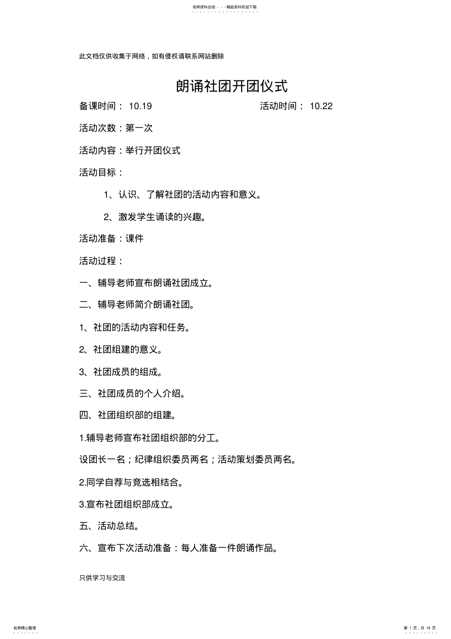 2022年2022年朗诵社团教案资料讲解 .pdf_第1页