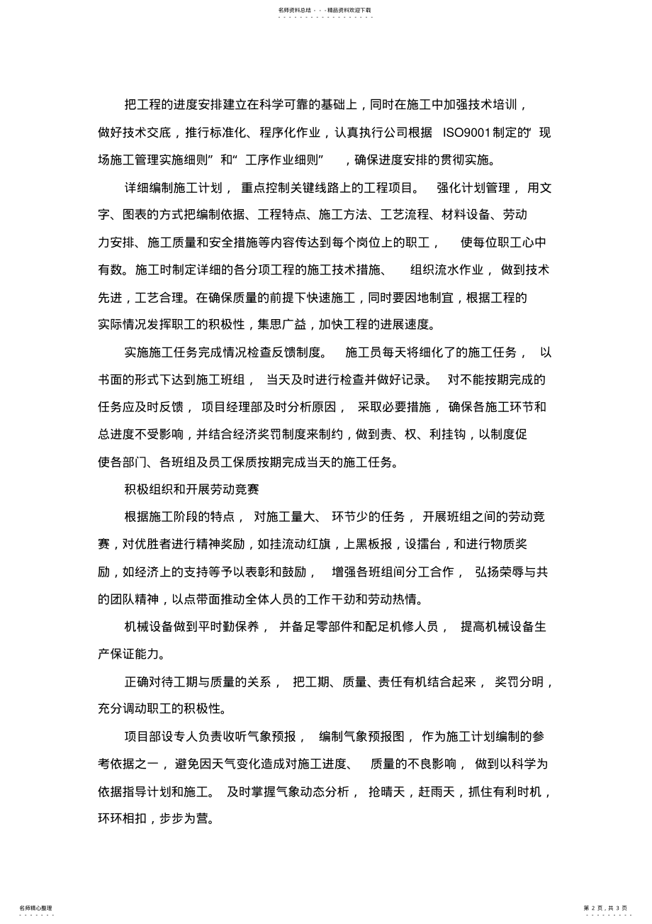 2022年施工进度计划和各阶段进度的保证措施及违约承诺 .pdf_第2页