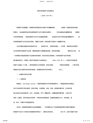 2022年2022年湖州市新能源产业发展规划 .pdf