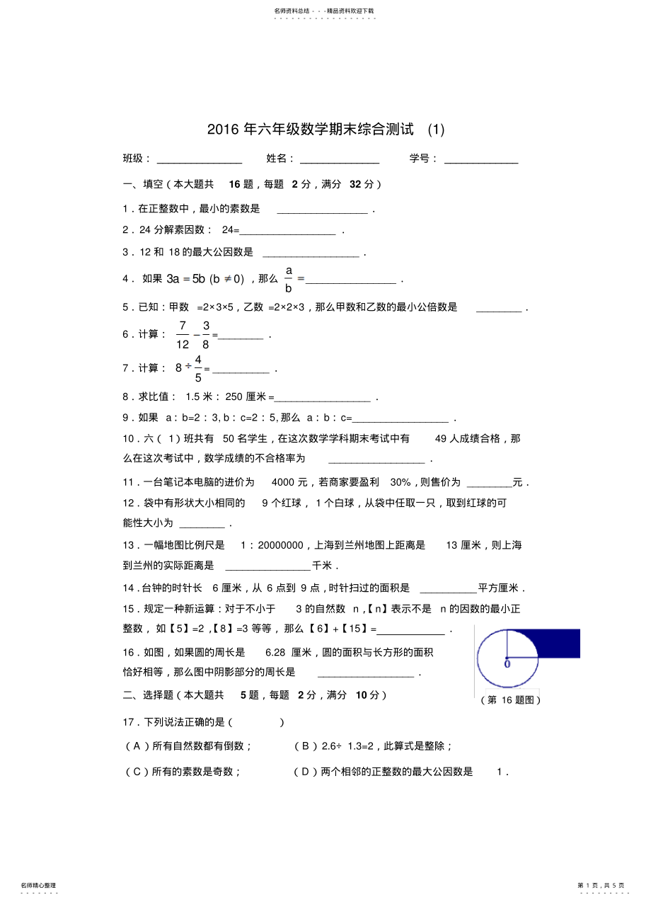 2022年2022年沪教版六年级数学上期末综合测试 .pdf_第1页