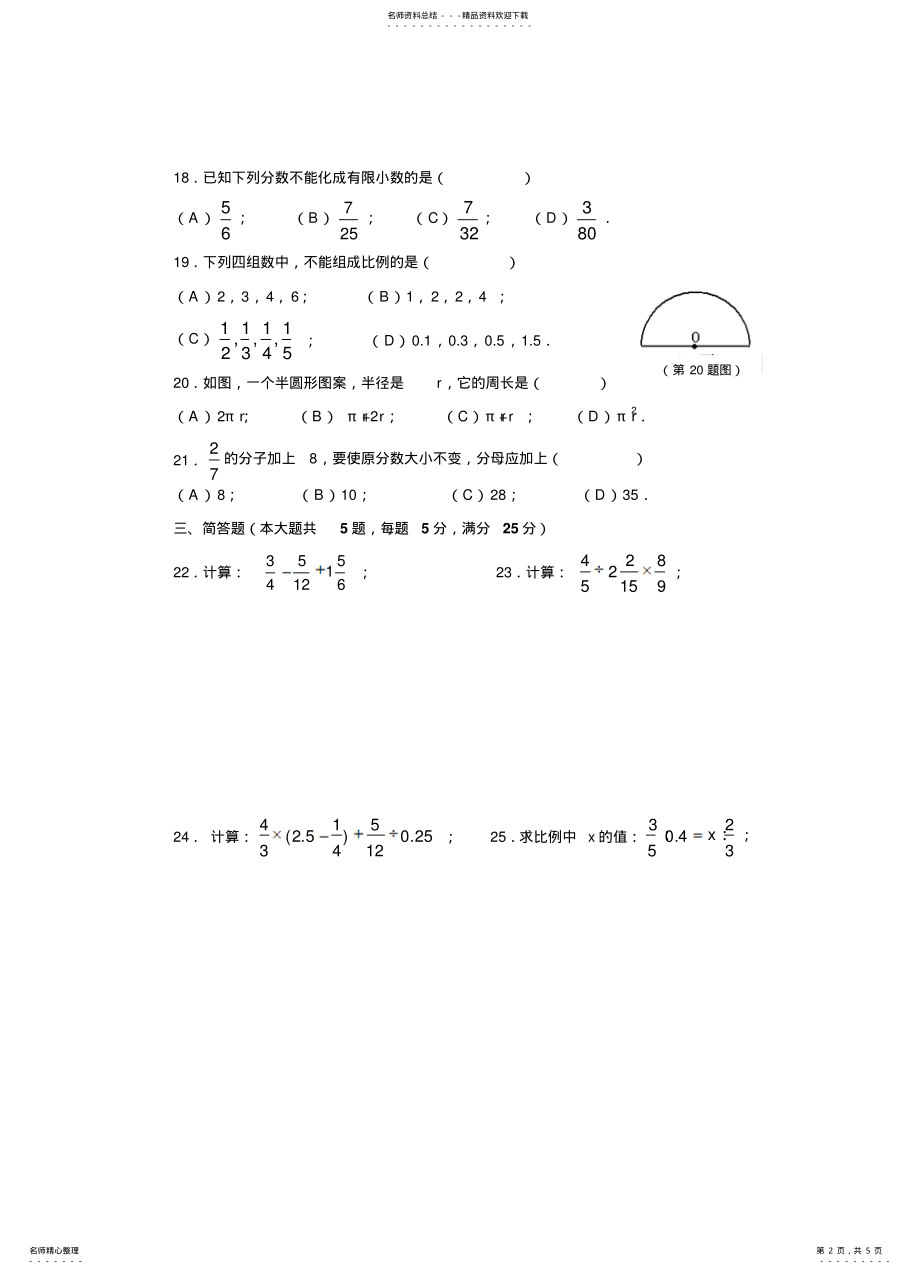 2022年2022年沪教版六年级数学上期末综合测试 .pdf_第2页