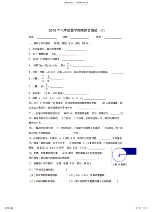 2022年2022年沪教版六年级数学上期末综合测试 .pdf