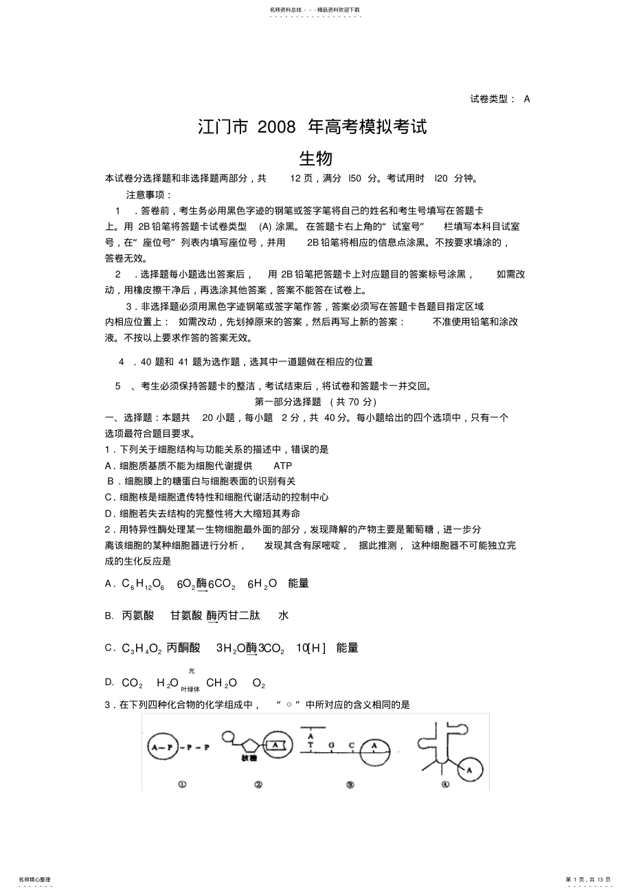 2022年2022年江门市高考模拟考试 .pdf_第1页