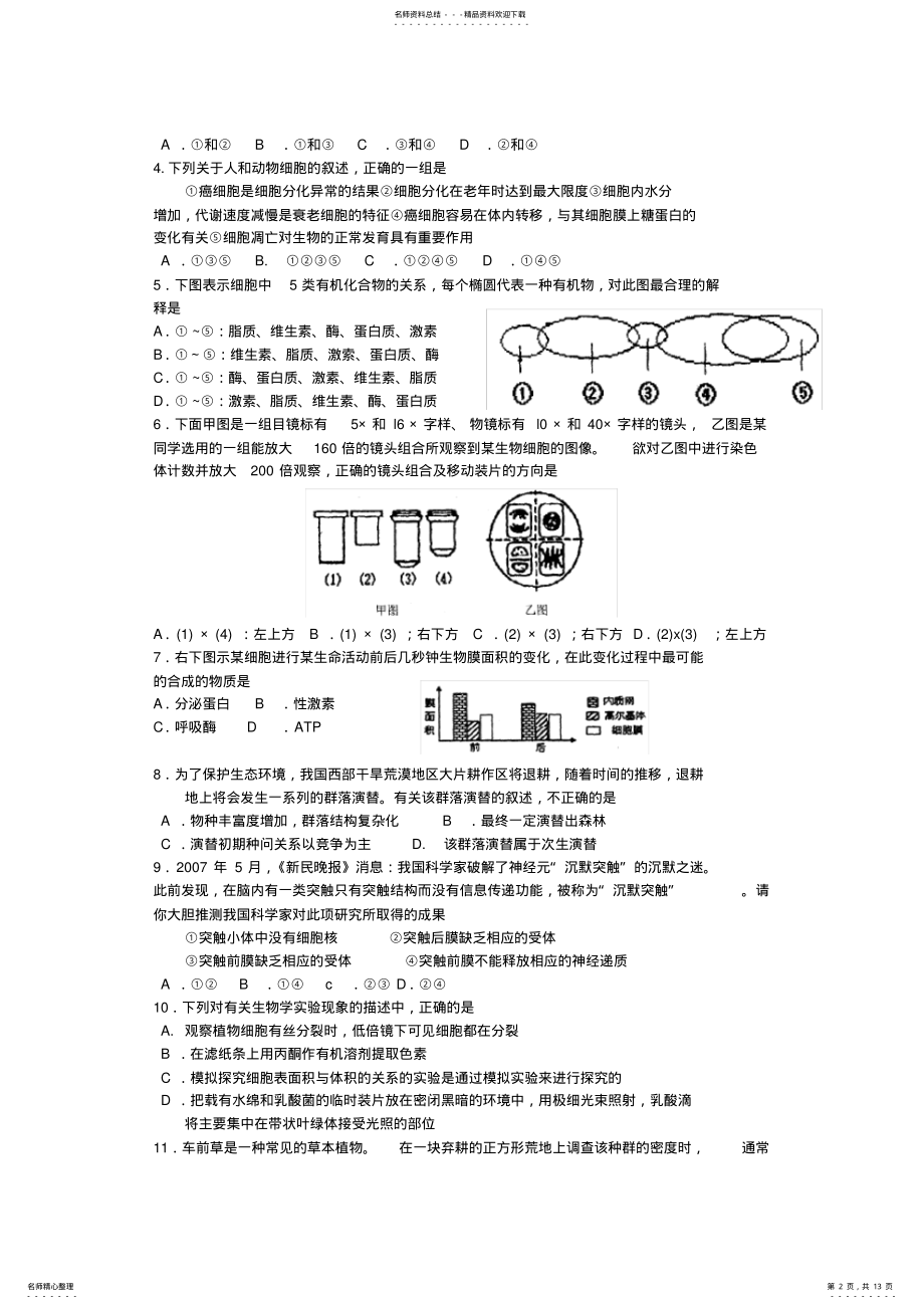 2022年2022年江门市高考模拟考试 .pdf_第2页